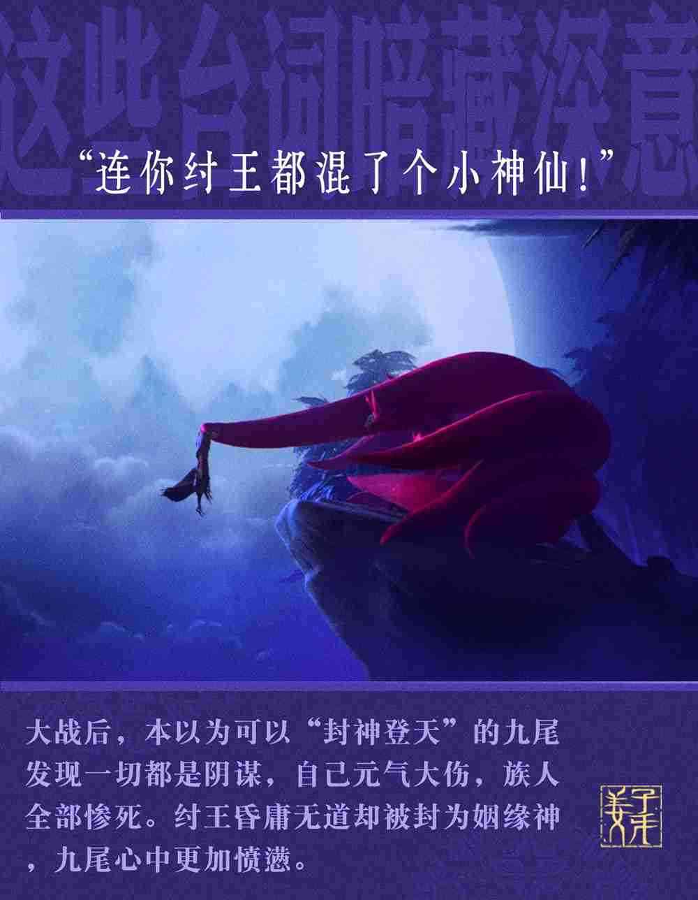 《姜子牙》台词解析2